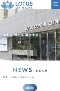 正確な診断・長持ちする治療をモットーとしている「LOTUS DENTAl CLNIC」