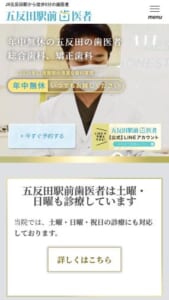 土曜・日曜も診療している年中無休の歯医者さん「五反田駅前歯医者」