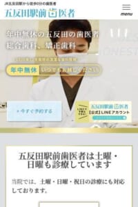 土曜・日曜も診療している年中無休の歯医者さん「五反田駅前歯医者」