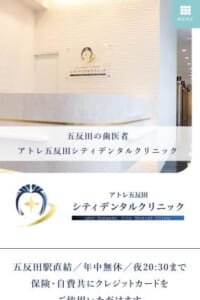 年中無休で土曜・日曜も診療を行う「アトレ五反田シティデンタルクリニック」