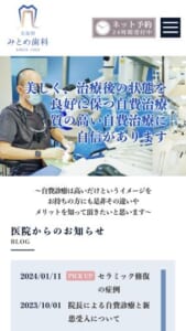 長期にわたり健康な口腔内を維持できる治療を提供「五反田みとめ歯科」