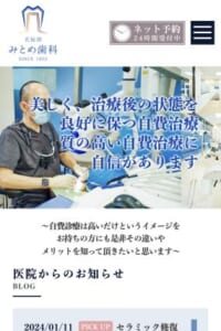 長期にわたり健康な口腔内を維持できる治療を提供「五反田みとめ歯科」